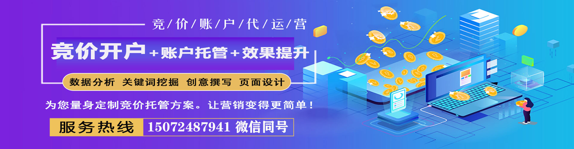 呼和浩特百度竞价包年